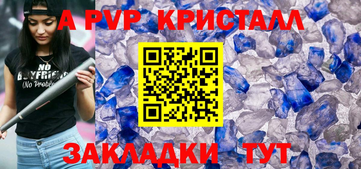 APVP Crystall  Вход с VPN  A-PVP крисы CK  Борзя 