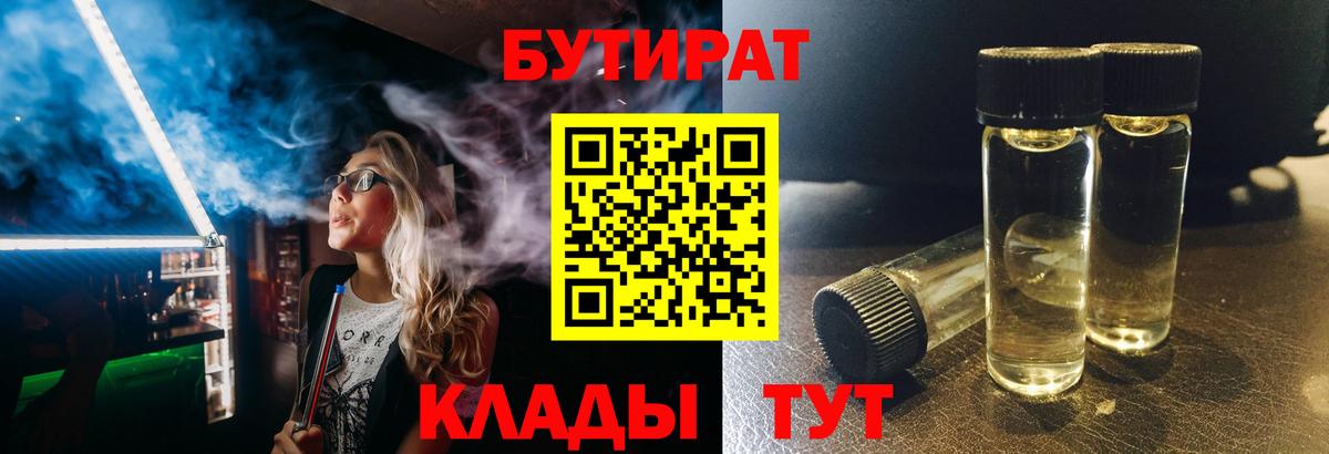 Бутират 99%  Вход с VPN  Борзя 