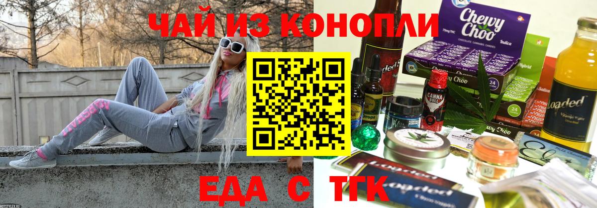 Печенье с ТГК марихуана  Вход с VPN  Борзя 