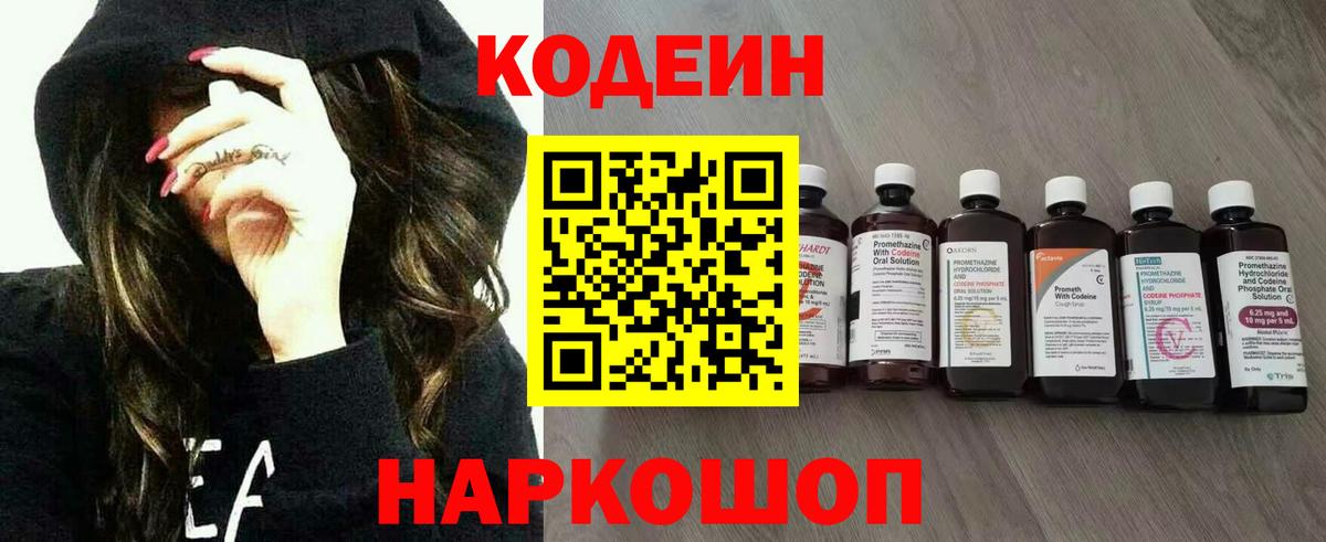 Борзя  Codein Purple Drank  Вход с VPN 