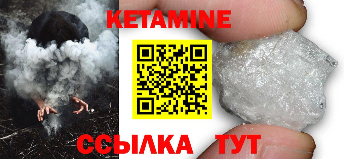 КЕТАМИН VHQ  Вход с VPN  Борзя 