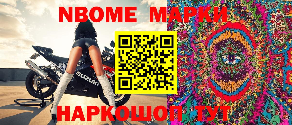 Марки 25I-NBOMe 1,5мг Борзя